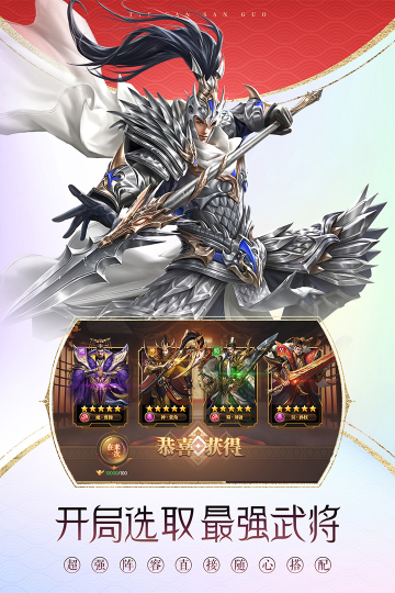 铁杆三国游戏腾讯版应用宝下载截图5
