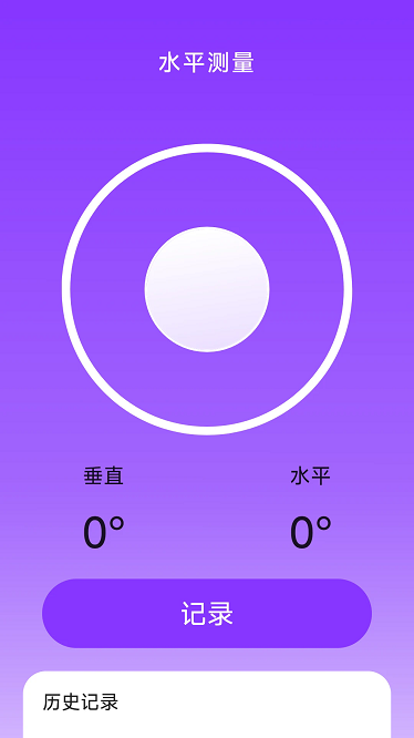 灵动测量仪app截图3