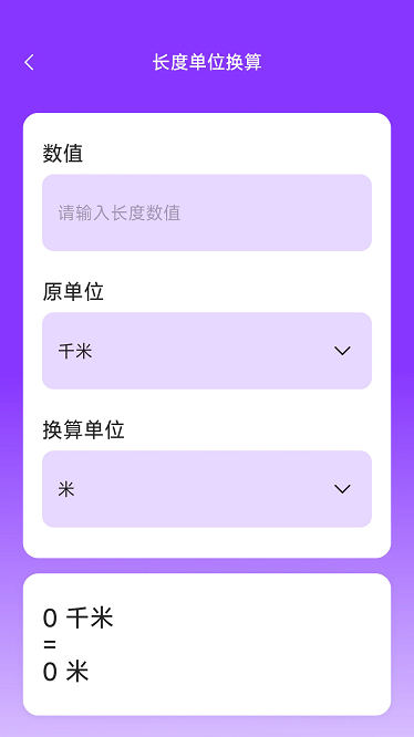 灵动测量仪app截图4