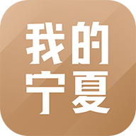 我的宁夏app2025官方最新版v2.5.0.1