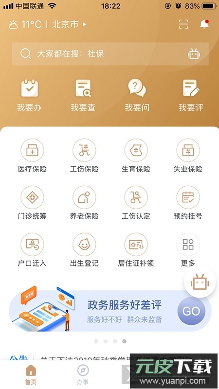 我的宁夏app2025官方最新版截图1