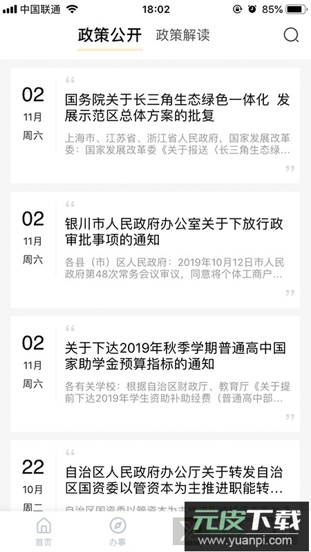 我的宁夏app2025官方最新版截图3