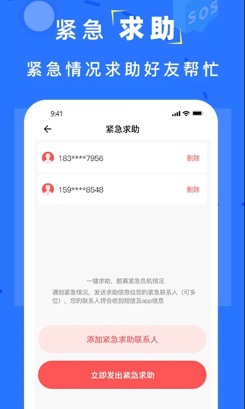 手机找人定位软件截图1