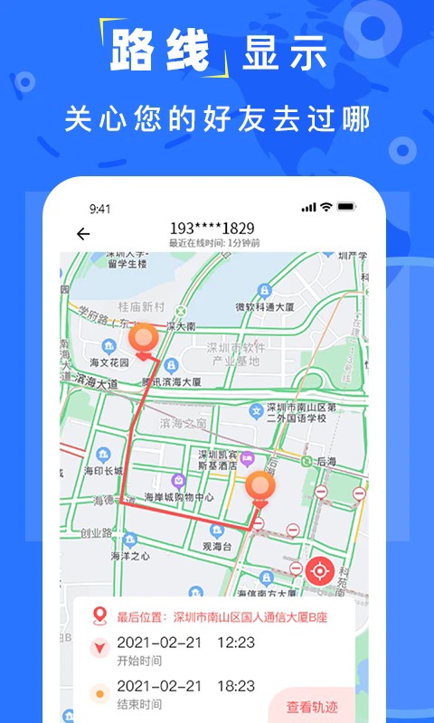 手机找人定位软件截图3