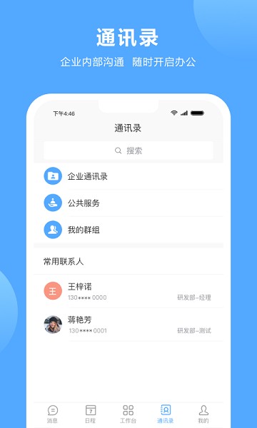 易臣云办公最新版本截图2