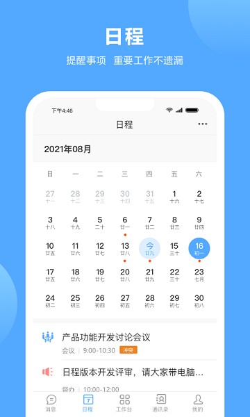 易臣云办公最新版本截图3