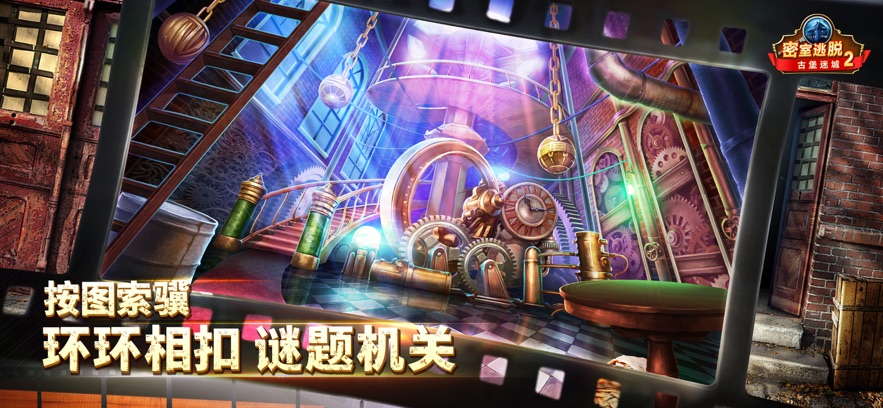 密室逃脱古堡迷城2下载官方版截图3