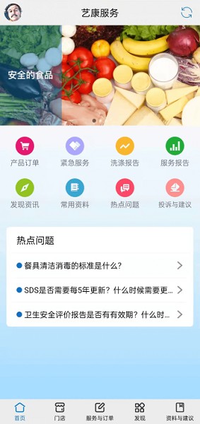 艺康服务软件截图1