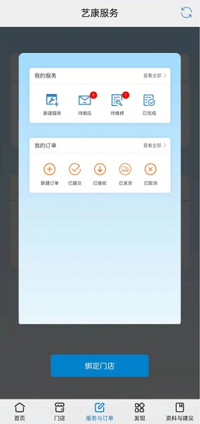 艺康服务软件截图2