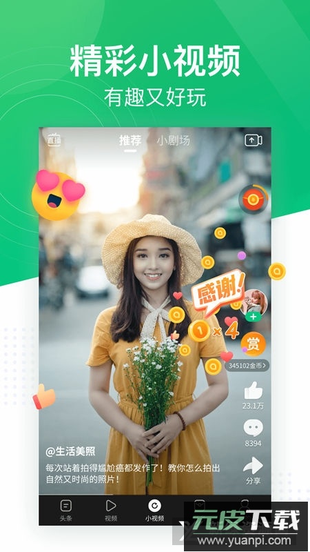 趣头条极速版红包版安装包截图1