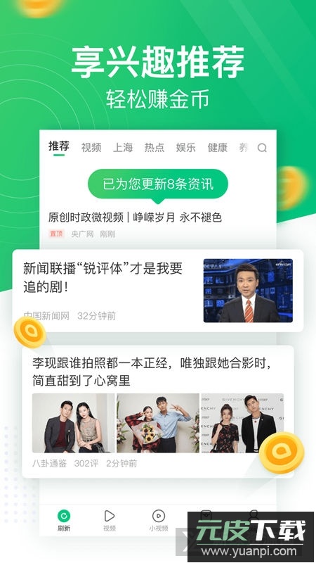 趣头条极速版红包版安装包截图3