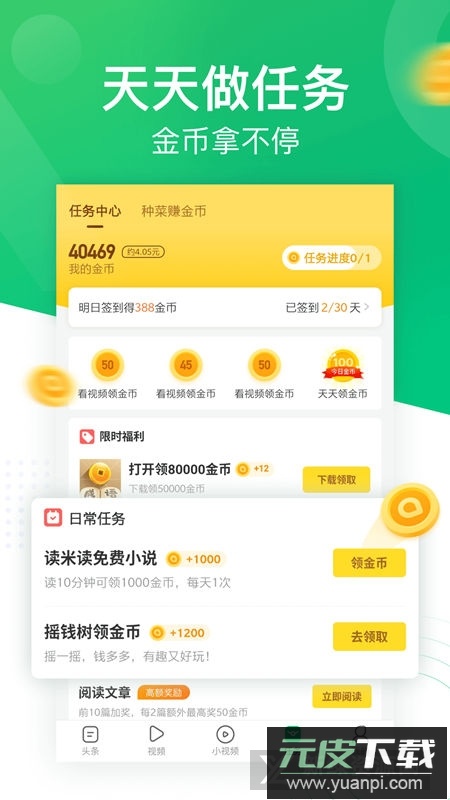 趣头条极速版红包版安装包截图4