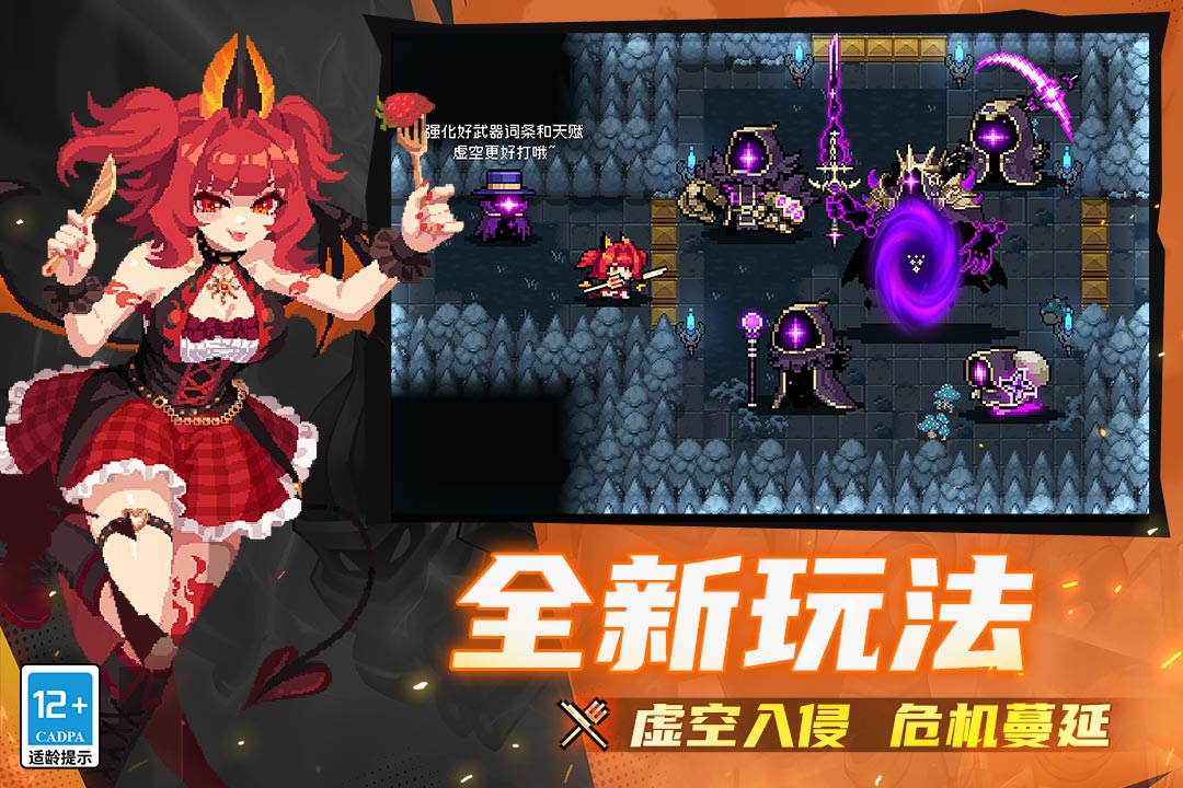 元气骑士vivo官方正版下载截图4