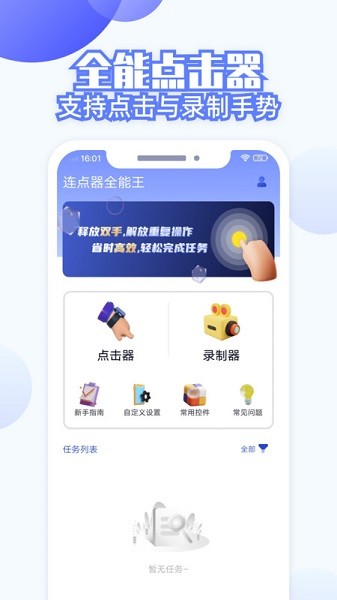 连点器全能王软件截图1
