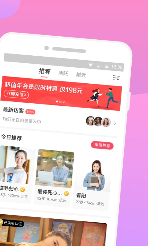 再婚相亲网app截图2