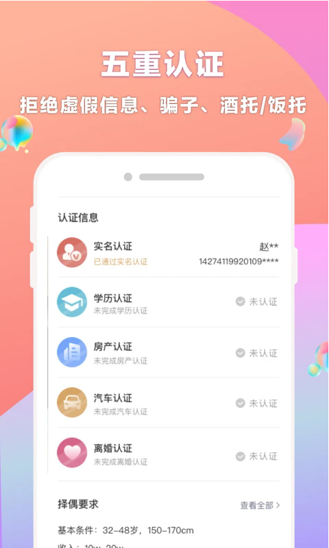 再婚相亲网app截图3