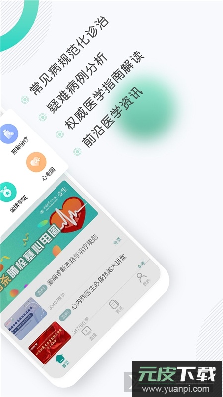 壹生医学论坛app安卓端截图1