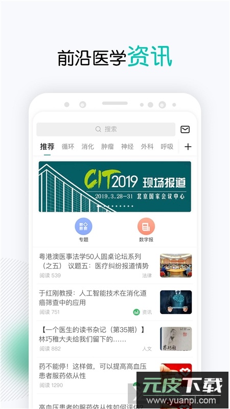壹生医学论坛app安卓端截图2