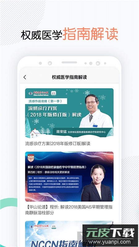 壹生医学论坛app安卓端截图3