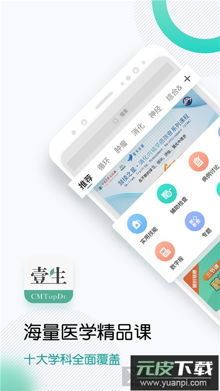 壹生医学论坛app安卓端截图4