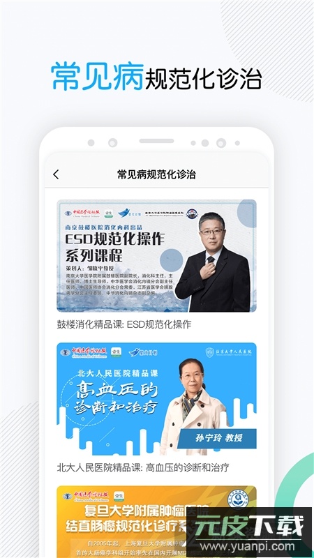 壹生医学论坛app安卓端截图5