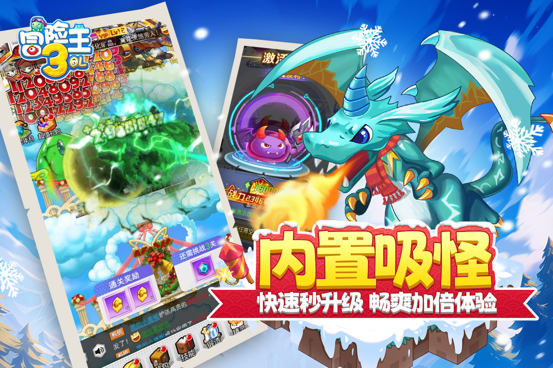 冒险王3OL官方下载截图2