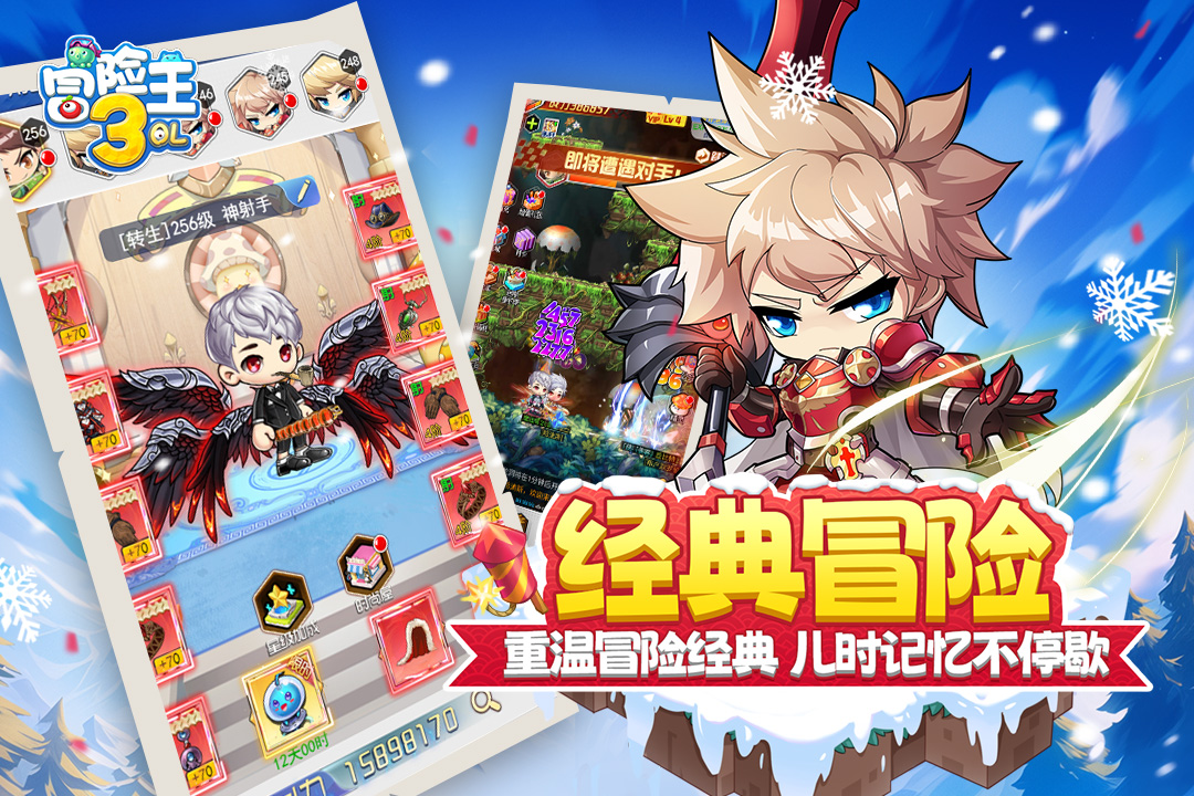 冒险王3OL官方下载截图3