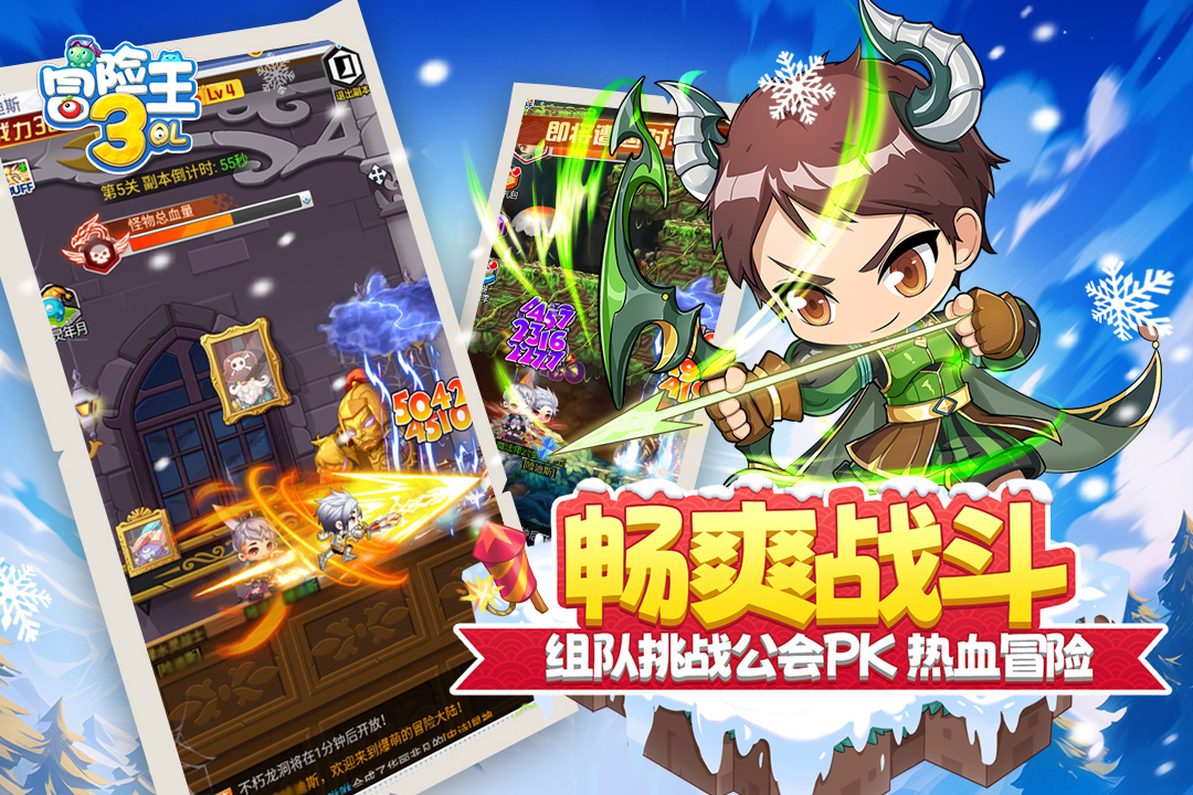 冒险王3OL官方下载截图4