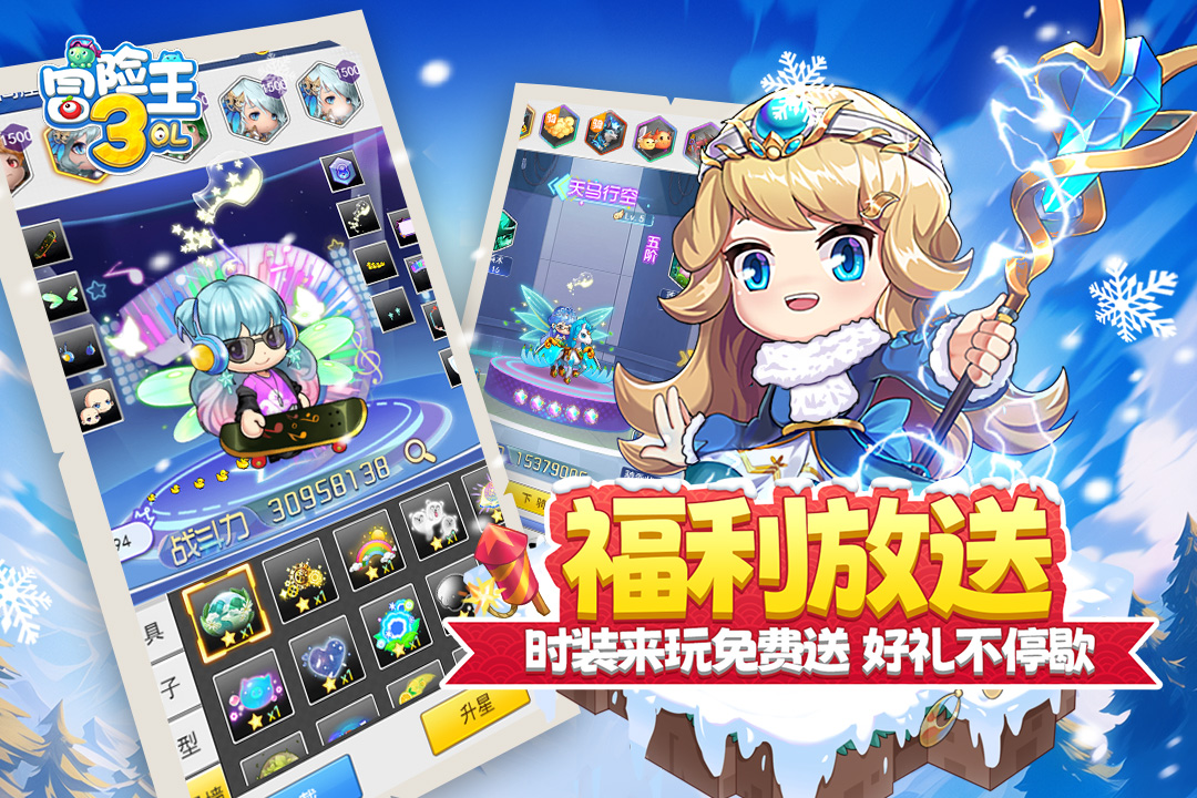 冒险王3OL官方下载截图5