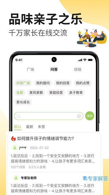 家长茶馆最新版截图2