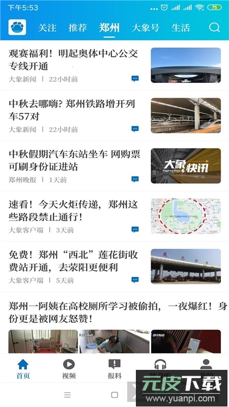 大象新闻名校课堂客户端截图1