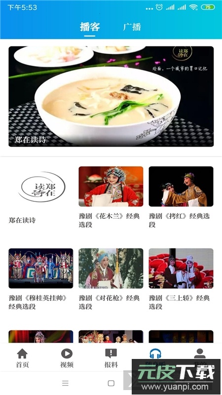 大象新闻名校课堂客户端截图3