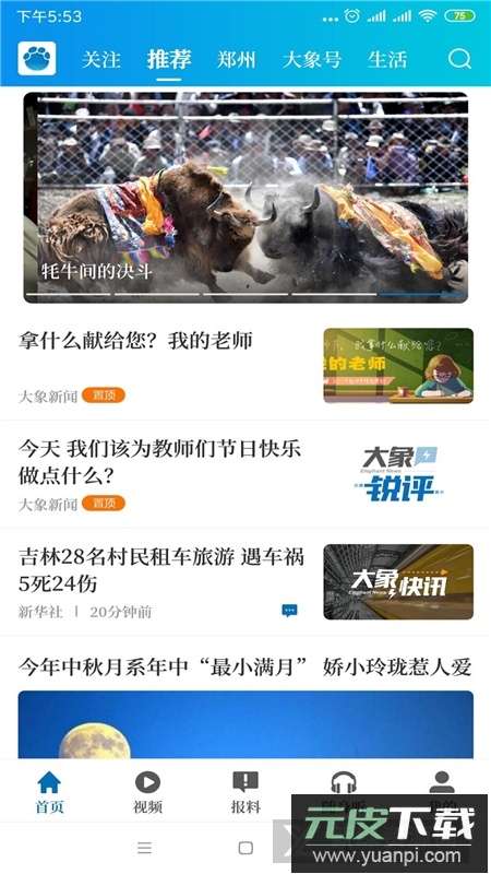 大象新闻名校课堂客户端截图4