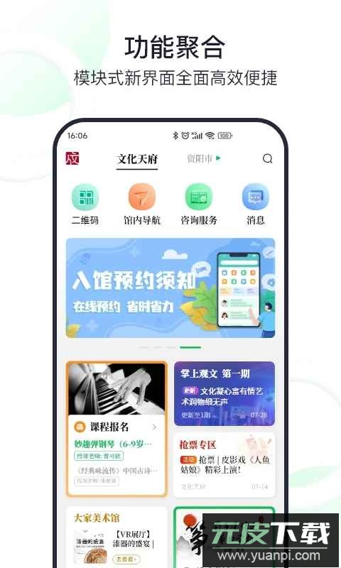 文化天府软件官方最新版截图1
