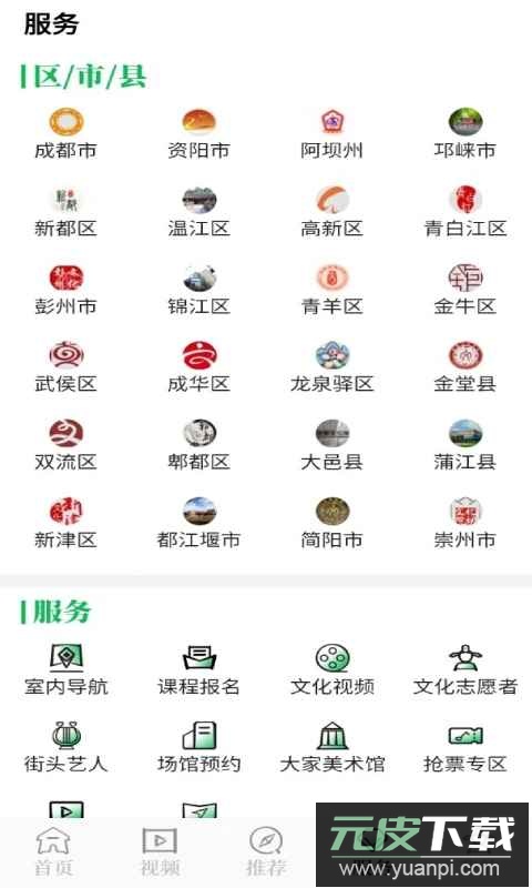 文化天府软件官方最新版截图2