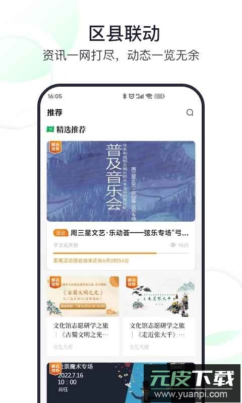文化天府软件官方最新版截图3