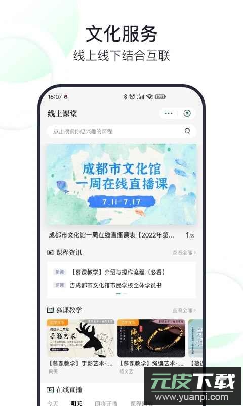 文化天府软件官方最新版截图4