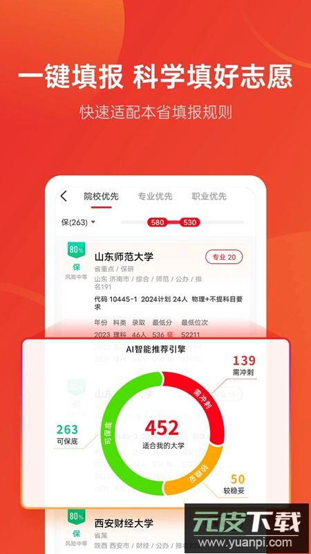 优志愿app官方版截图1