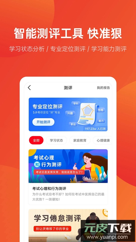 优志愿app官方版截图3