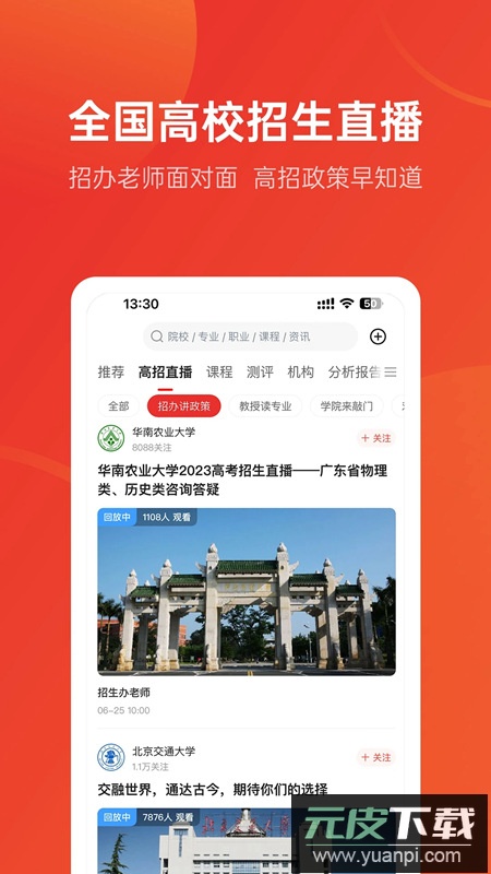 优志愿app官方版截图4