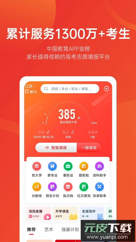优志愿app官方版截图5