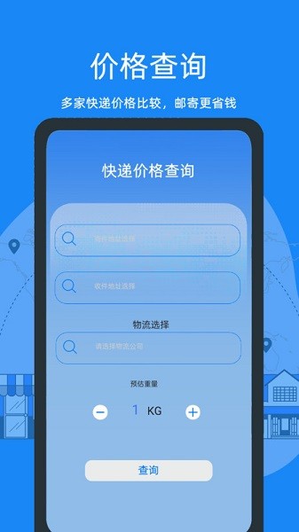 易查快递手机版截图3
