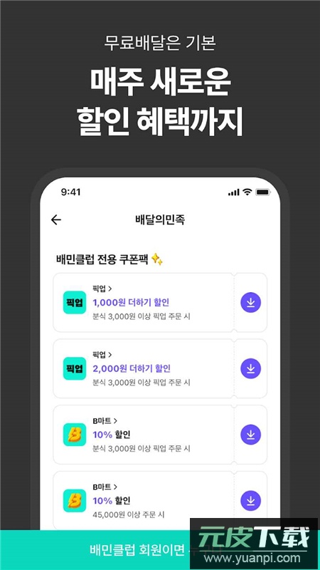 韩国外卖的民族app官方客户端截图1