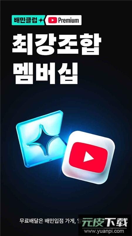 韩国外卖的民族app官方客户端截图2