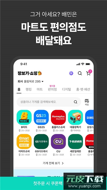 韩国外卖的民族app官方客户端截图3