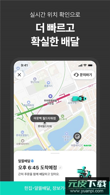 韩国外卖的民族app官方客户端截图4