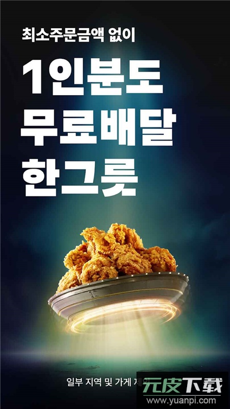 韩国外卖的民族app官方客户端截图5