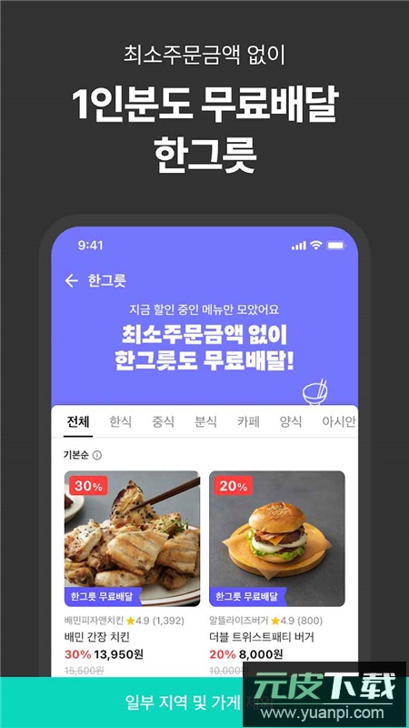 韩国外卖的民族app官方客户端截图6