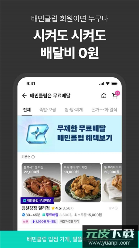 韩国外卖的民族app官方客户端截图7