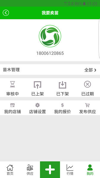 花木源最新版截图3